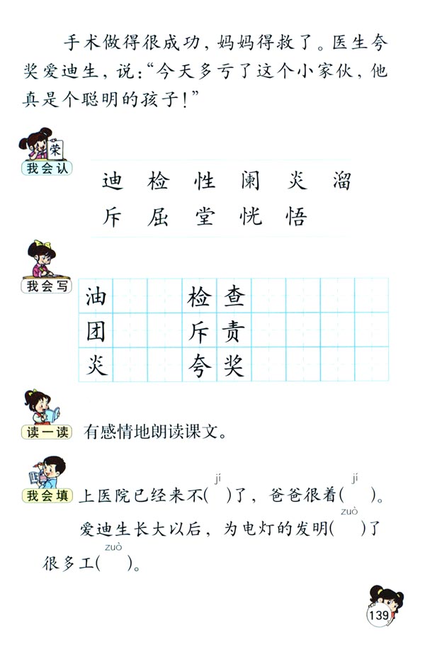 30 爱迪生救妈妈(第139页)