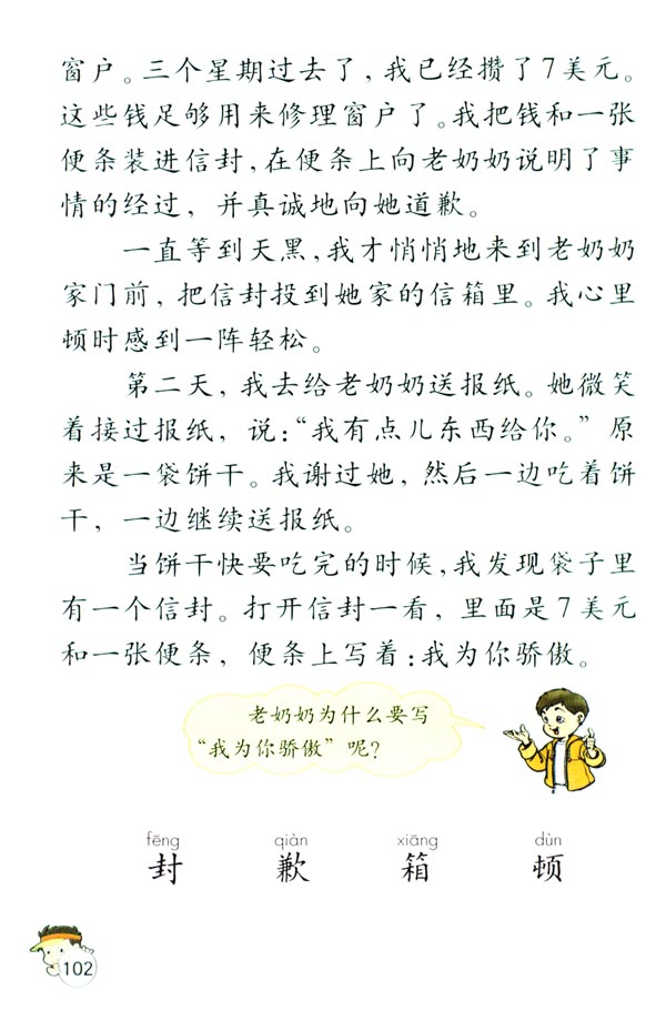 22 我为你骄傲(第102页)