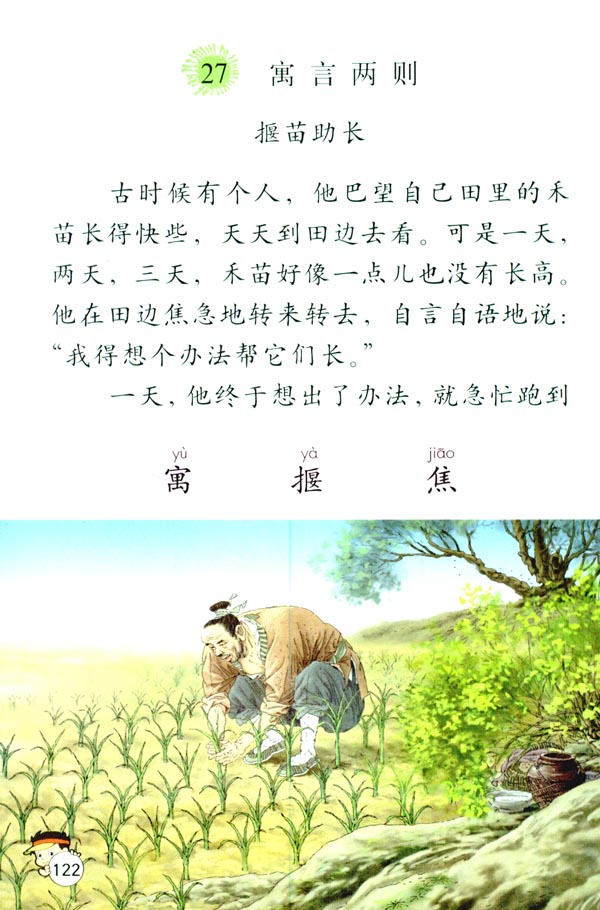 27 寓言两则(第122页)