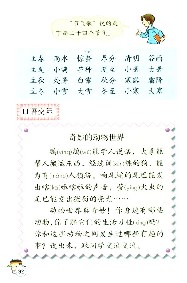 语文园地五(第92页)