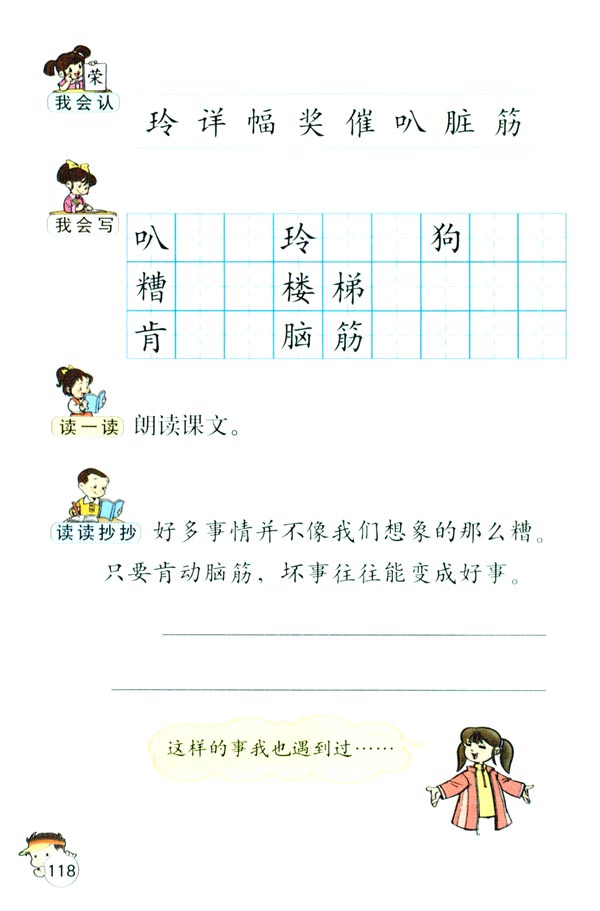 第七组25 玲玲的画(第118页)