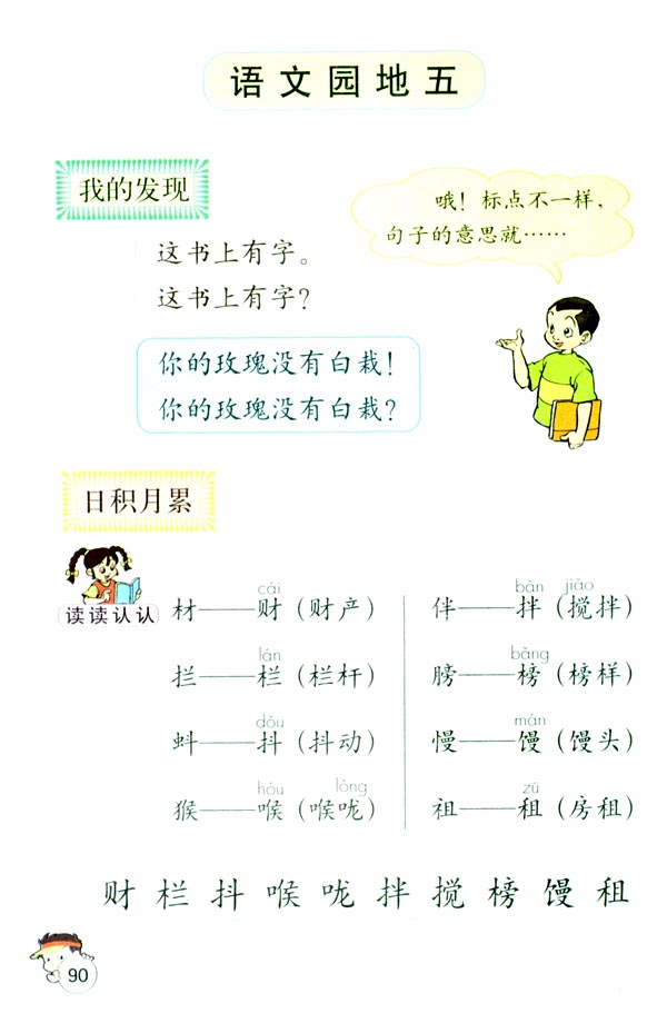 语文园地五(第90页)