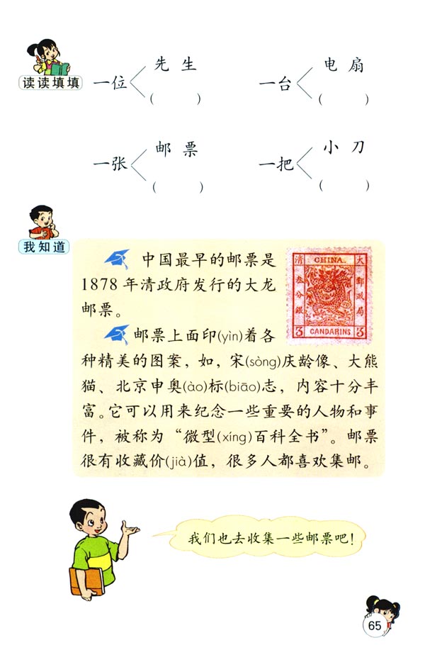 14 邮票齿孔的故事(第65页)