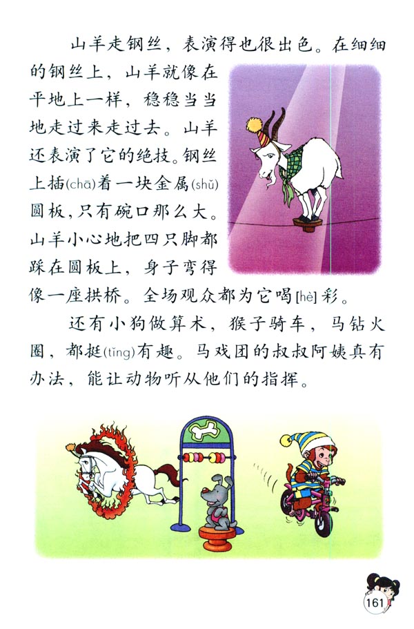 5 精彩的马戏(第161页)