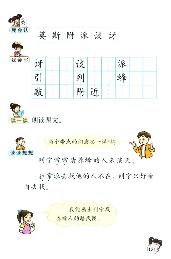 26 蜜蜂引路(第121页)