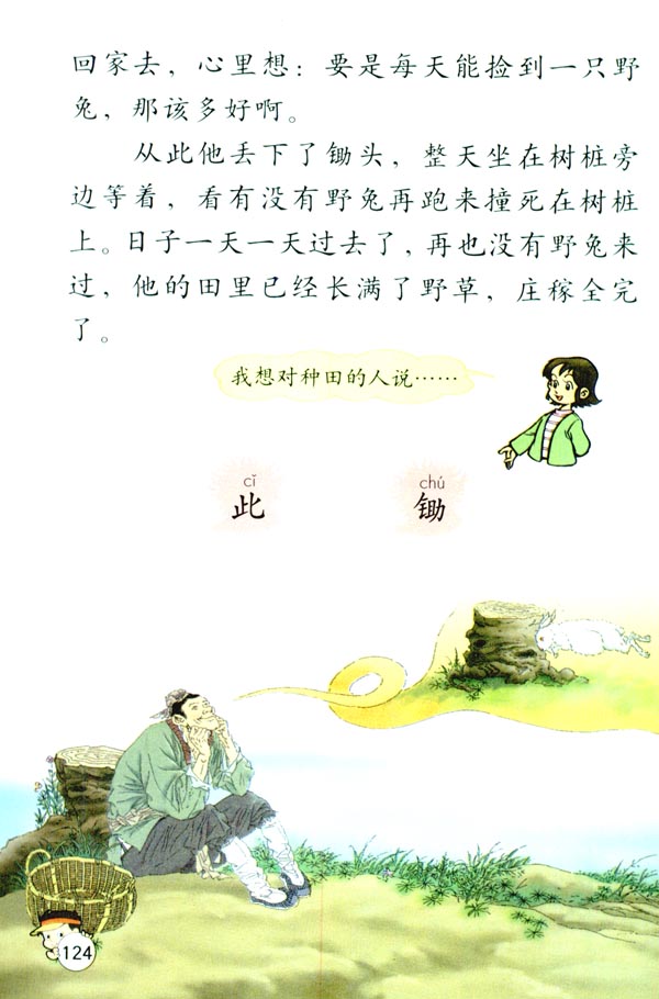 27 寓言两则(第124页)