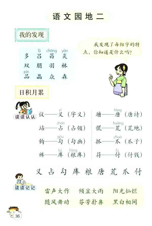语文园地二(第36页)
