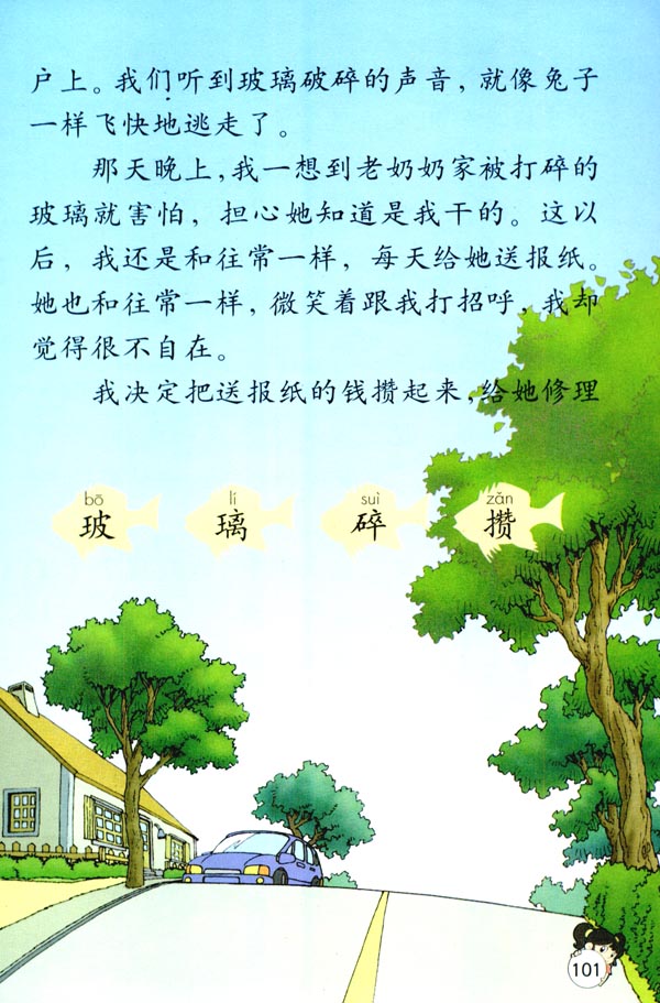 22 我为你骄傲(第101页)