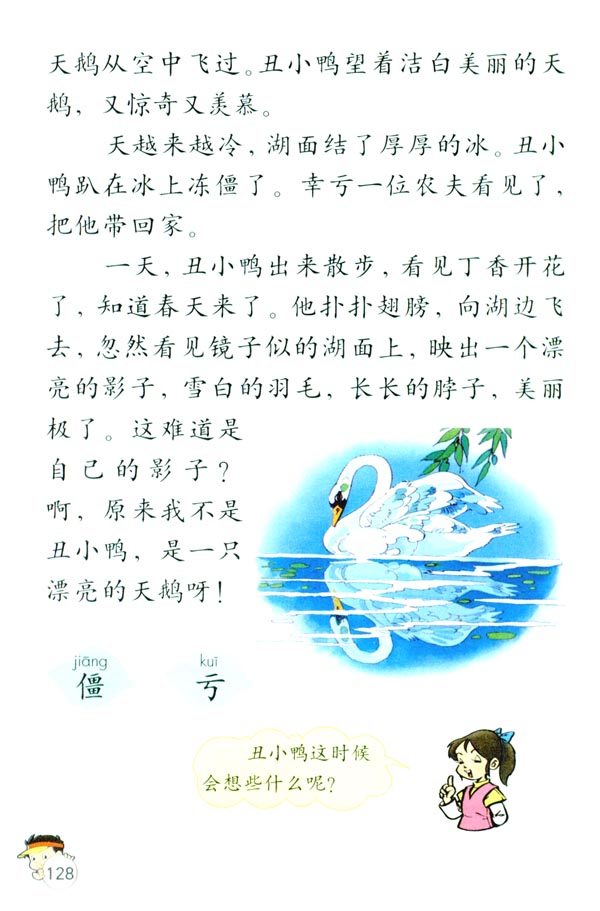 28 丑小鸭(第128页)