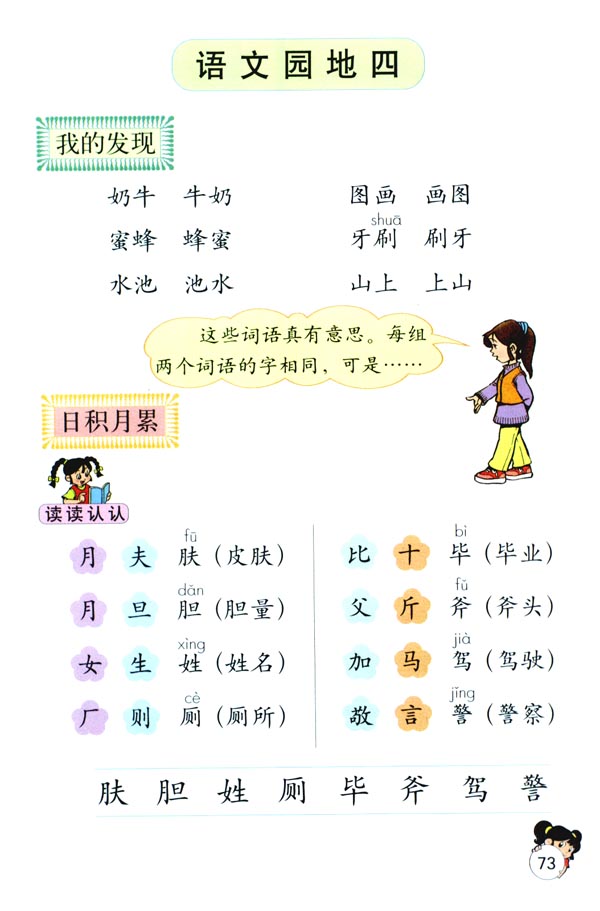 语文园地四(第73页)