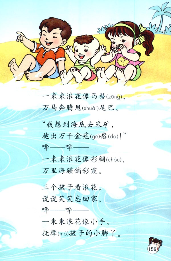 4 看浪花(第159页)