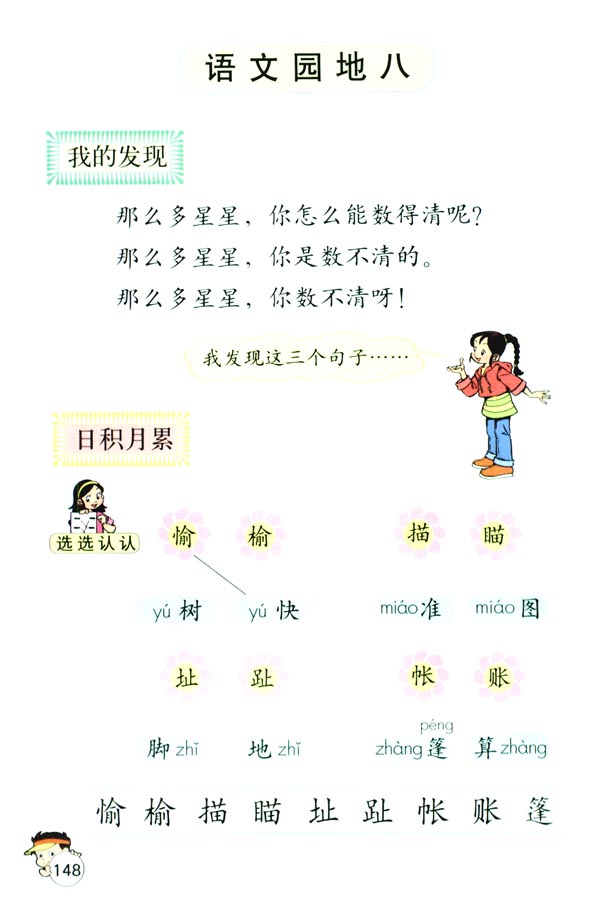 语文园地八(第148页)
