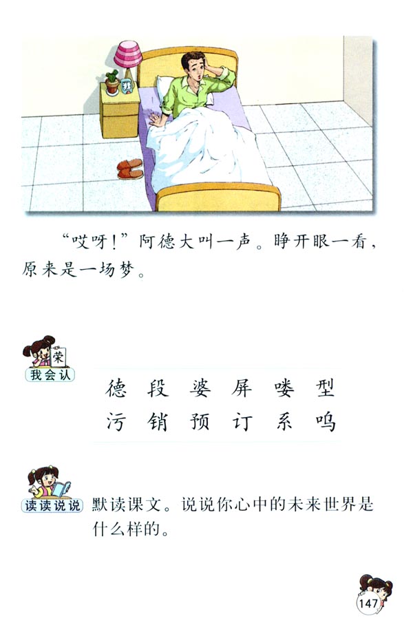 32 阿德的梦(第147页)