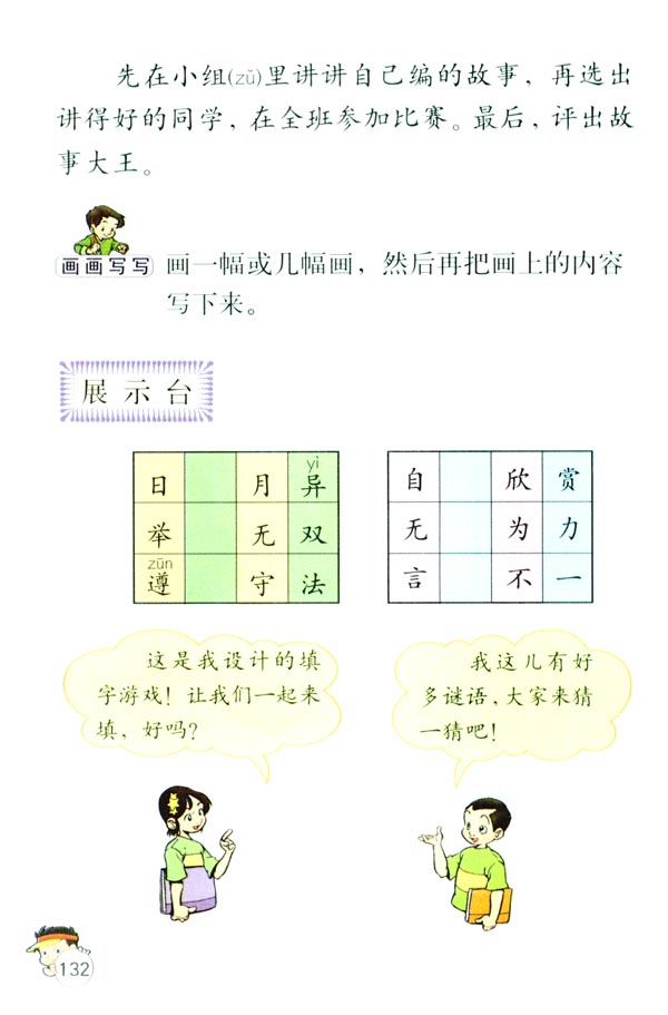 语文园地七(第132页)