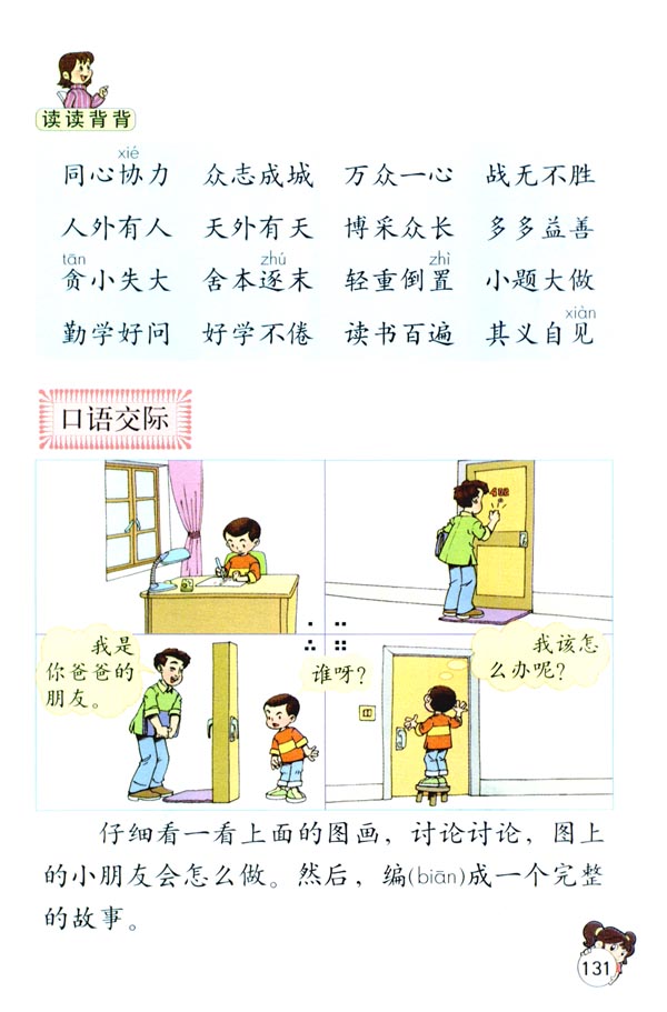 语文园地七(第131页)