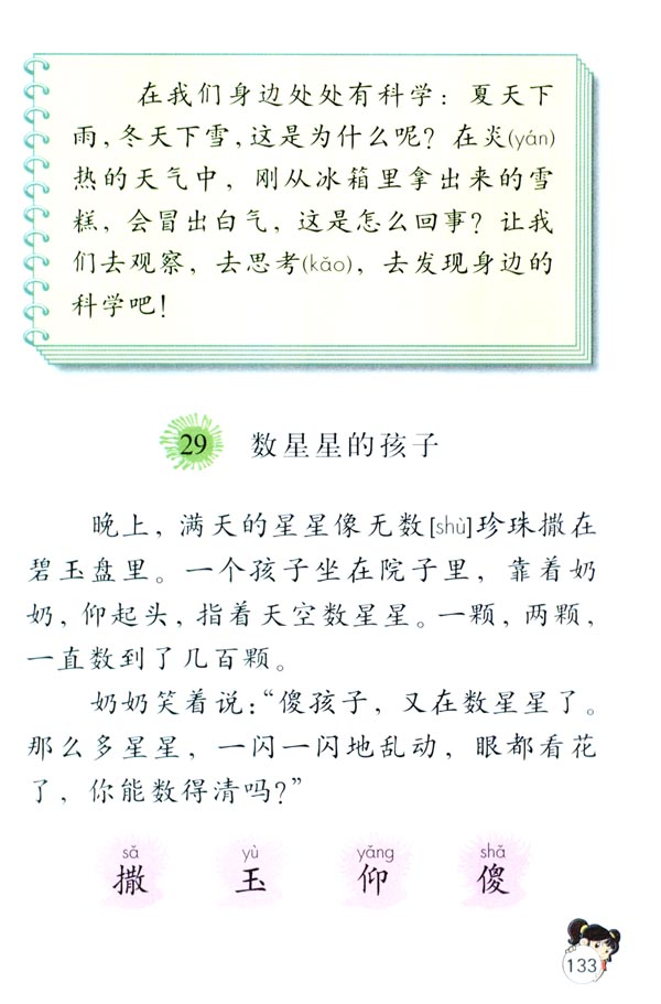 第八组29 数星星的孩子(第133页)
