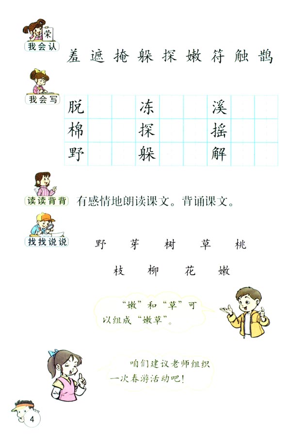 第一组1 找春天(第4页)