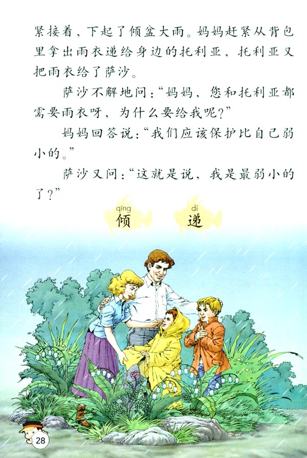 7 我不是最弱小的(第28页)