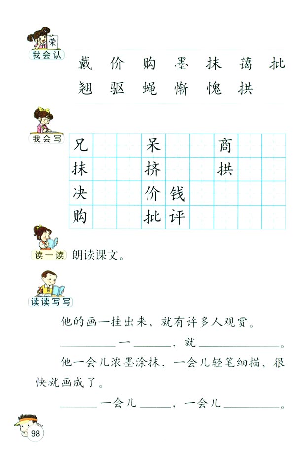 第六组21 画家和牧童(第98页)