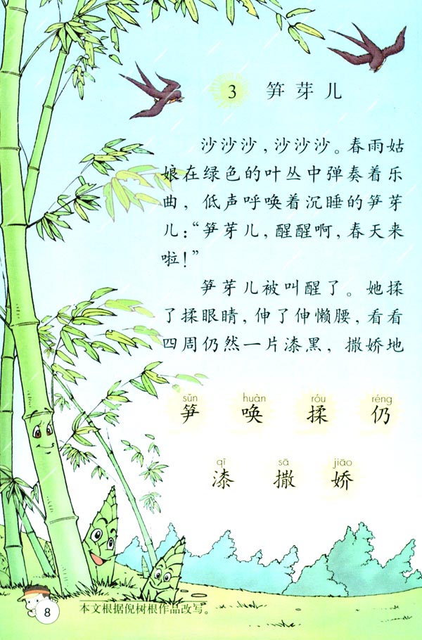 3 笋芽儿(第8页)