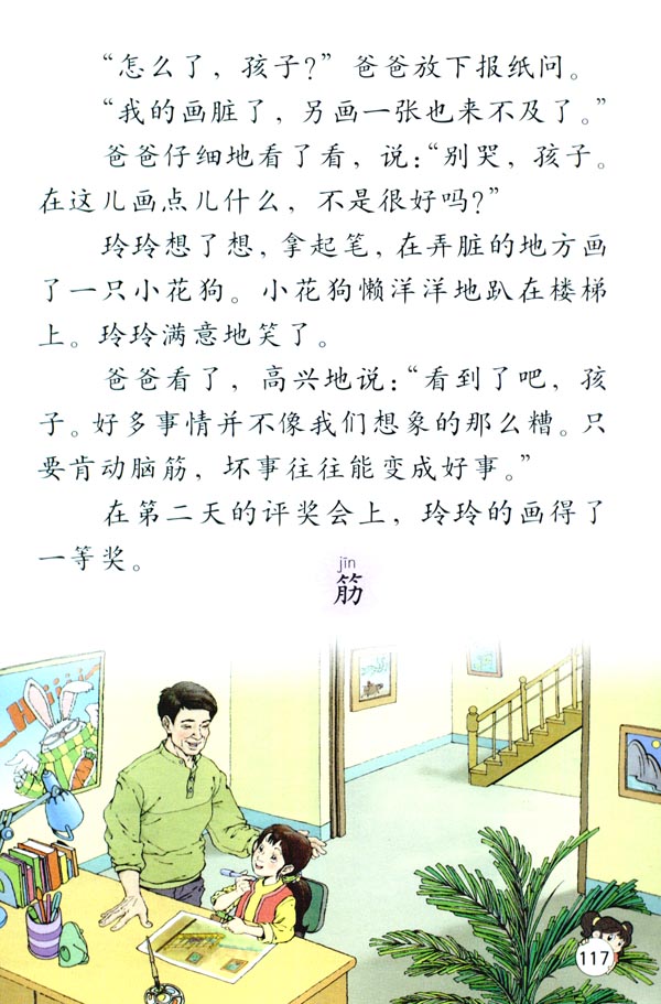 第七组25 玲玲的画(第117页)