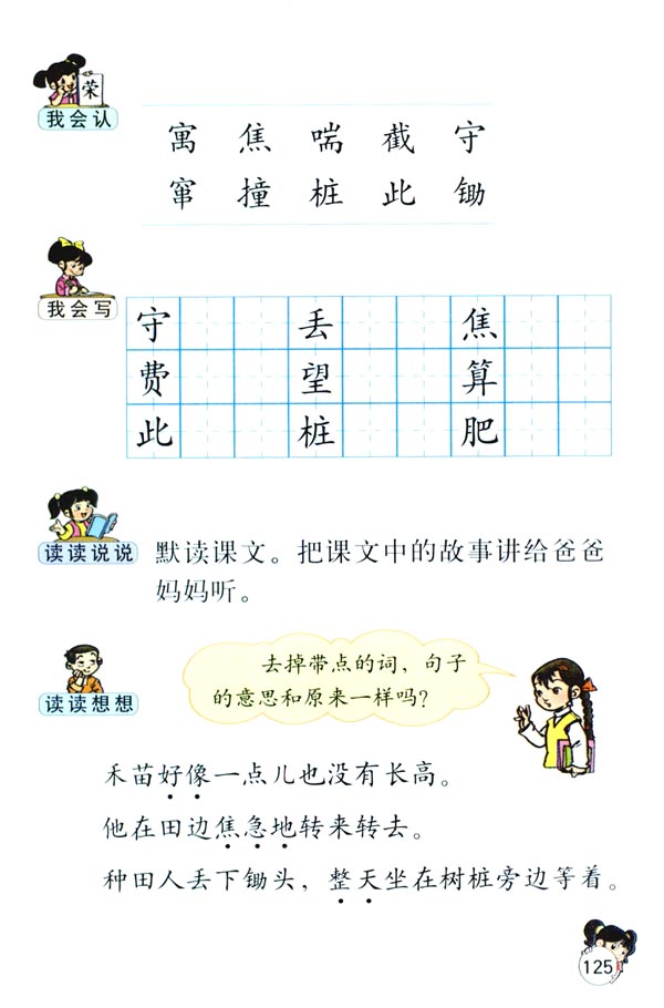 27 寓言两则(第125页)