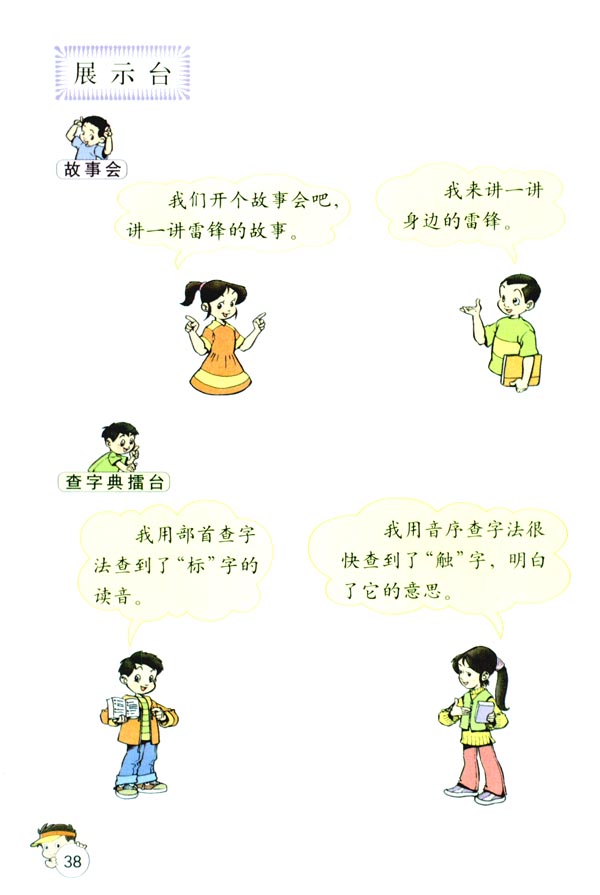 语文园地二(第38页)