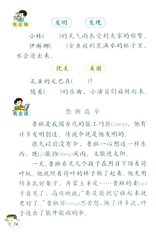 语文园地四(第74页)