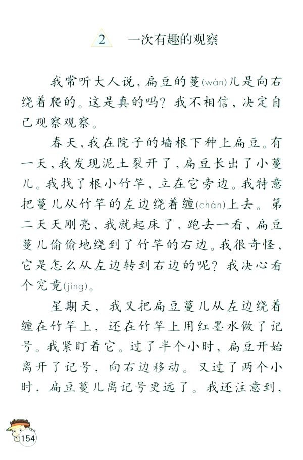 2 一次有趣的观察(第154页)