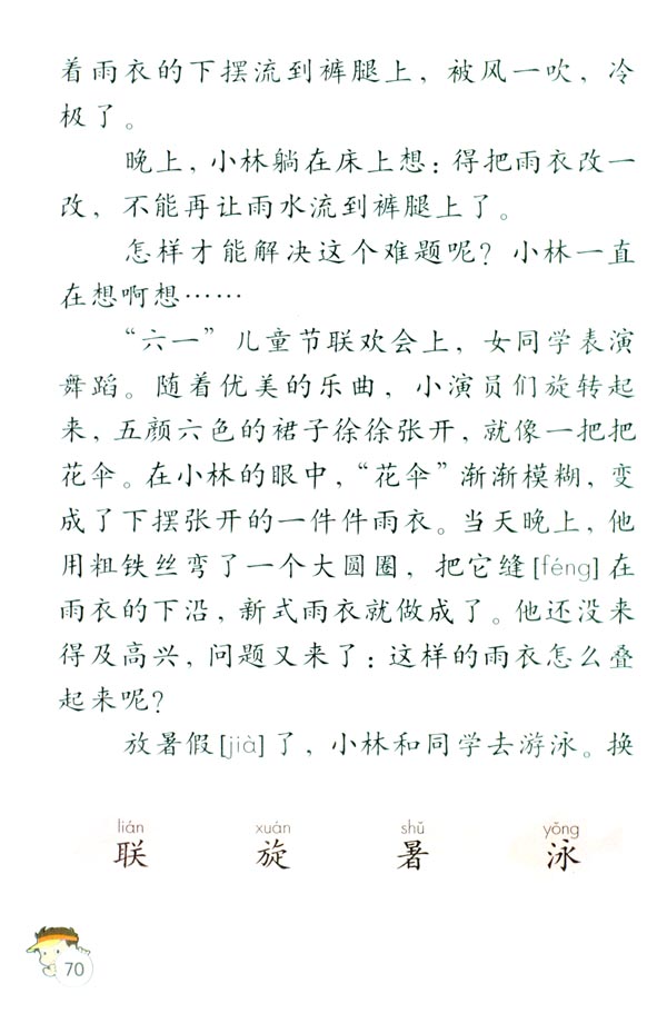 16 充气雨衣(第70页)