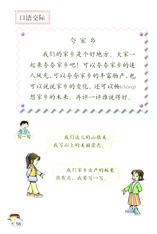 语文园地三(第56页)