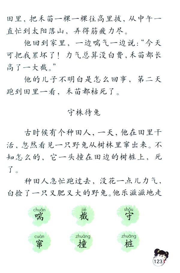 27 寓言两则(第123页)