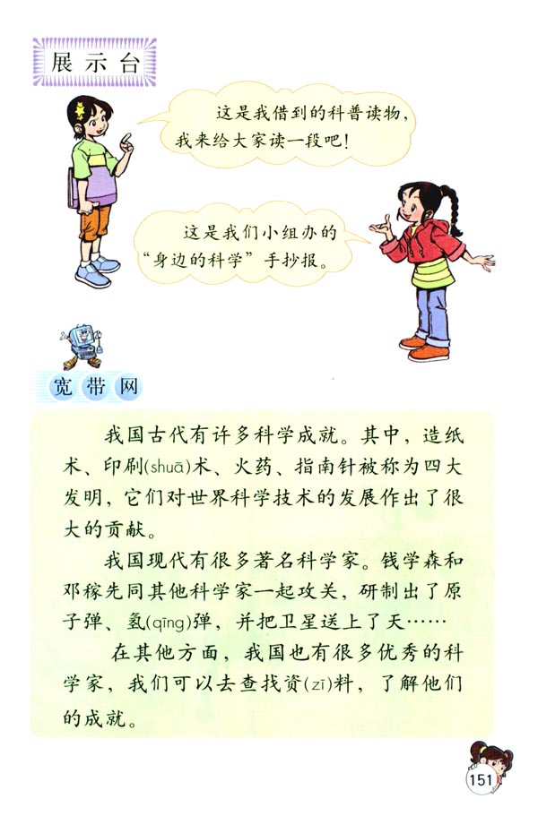 语文园地八(第151页)