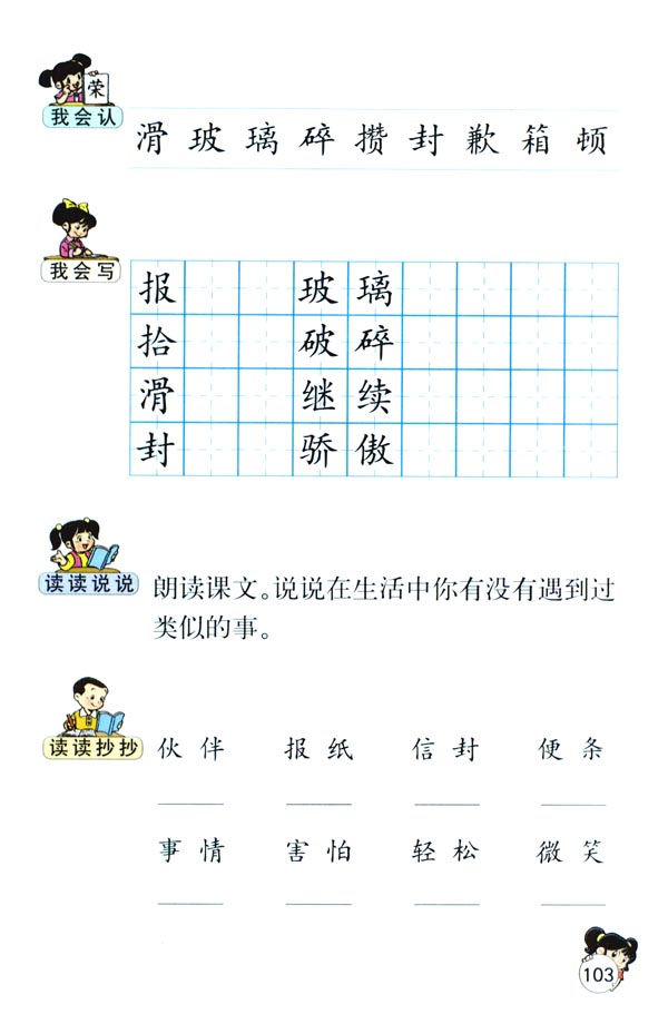 22 我为你骄傲(第103页)