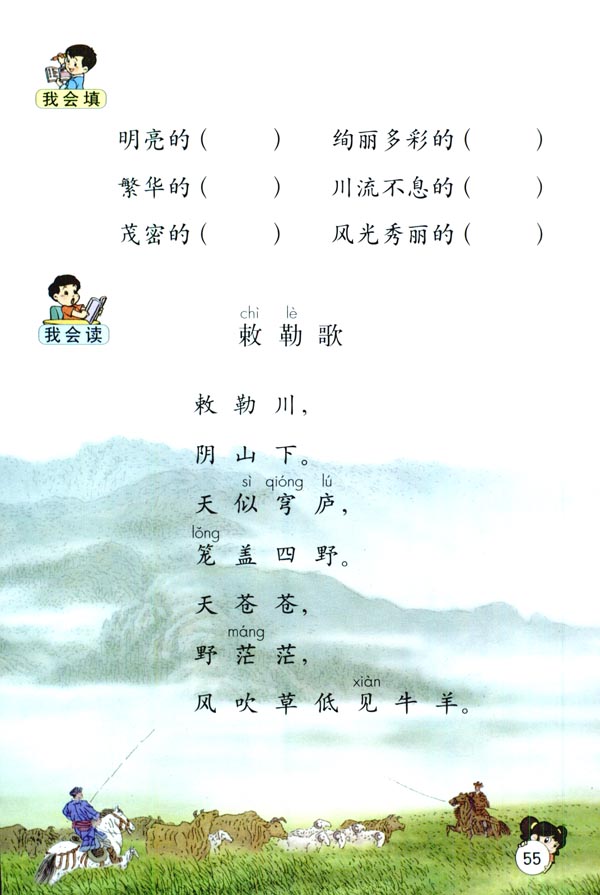 语文园地三(第55页)