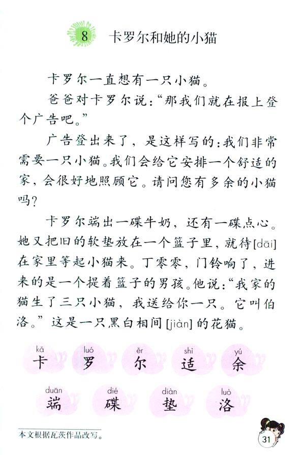 8 卡罗尔和她的小猫(第31页)