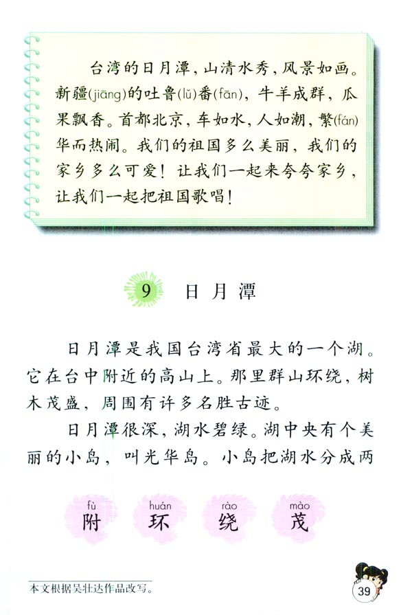 第三组9 日月潭(第39页)