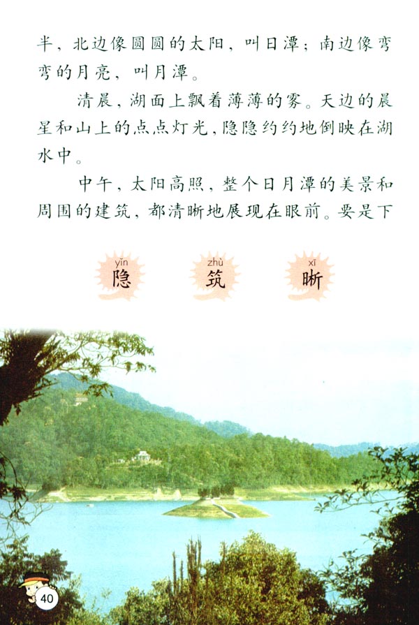 第三组9 日月潭(第40页)