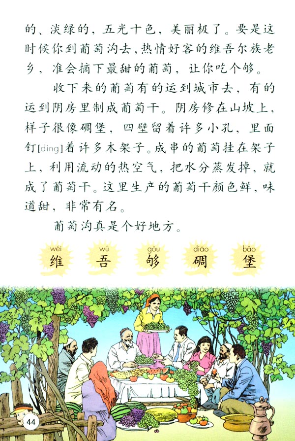 10 葡萄沟(第44页)