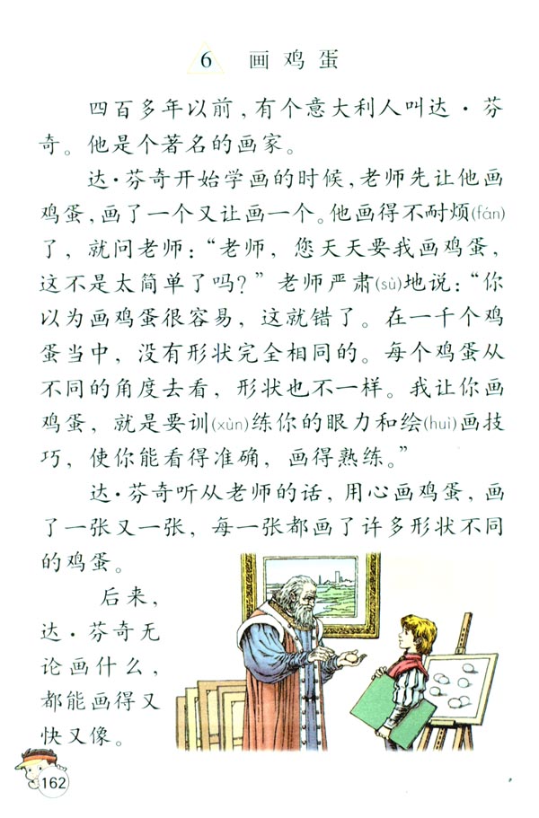 6 画鸡蛋(第162页)
