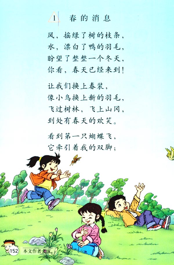 1 春的消息(第152页)