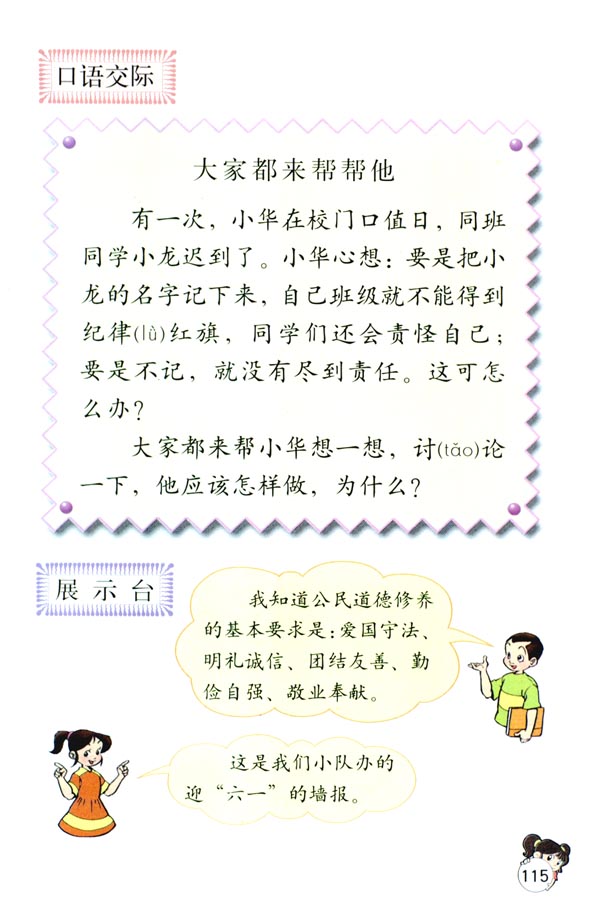 语文园地六(第115页)