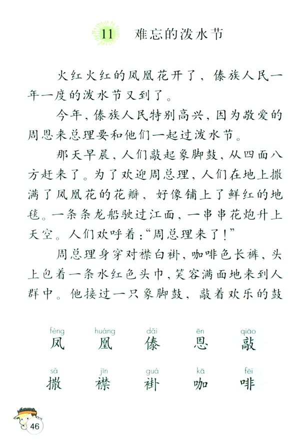 11 难忘的泼水节(第46页)