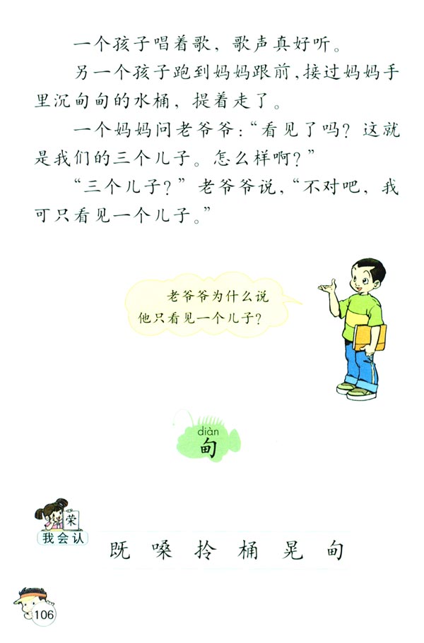 23 三个儿子(第106页)