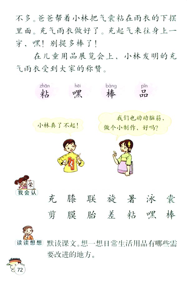 16 充气雨衣(第72页)