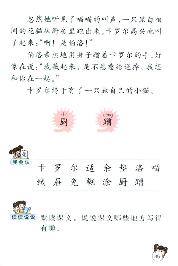 8 卡罗尔和她的小猫(第35页)