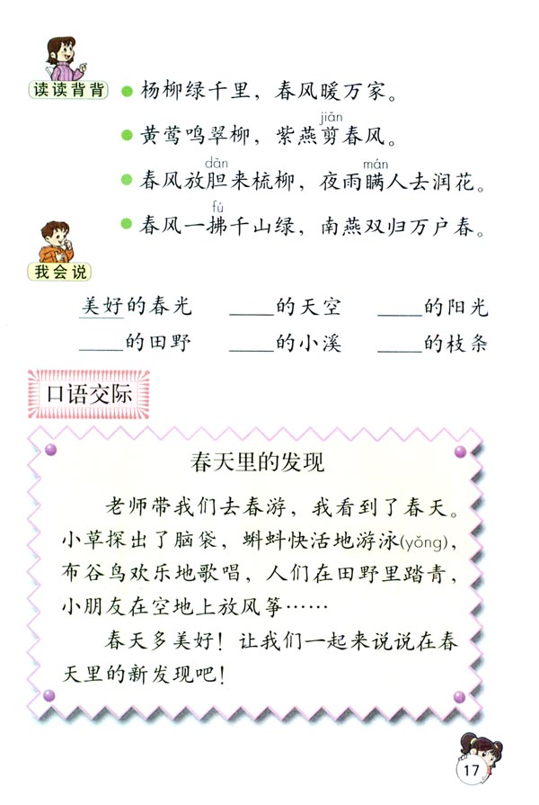 语文园地一(第17页)