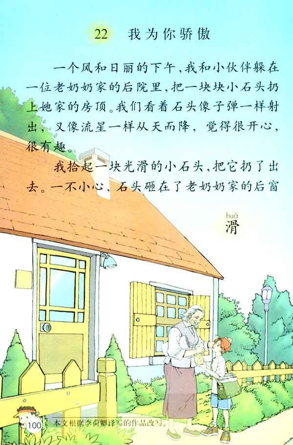 22 我为你骄傲(第100页)