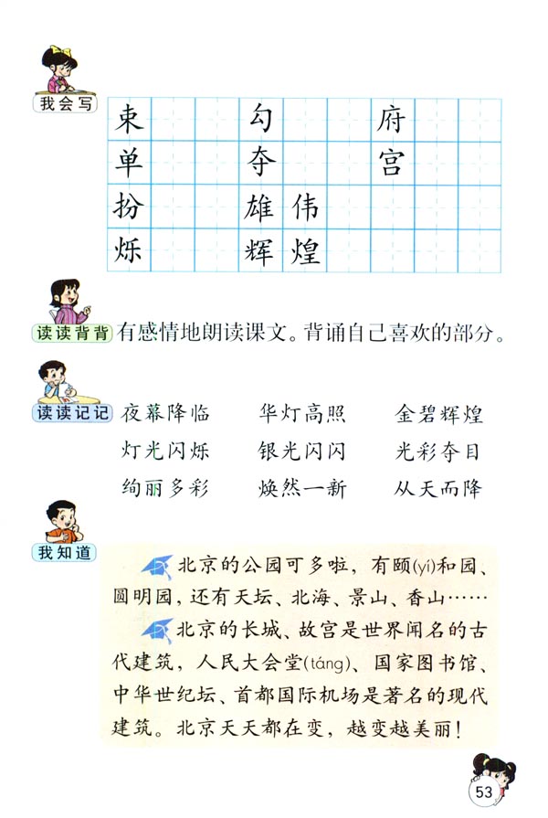 12 北京亮起来了(第53页)