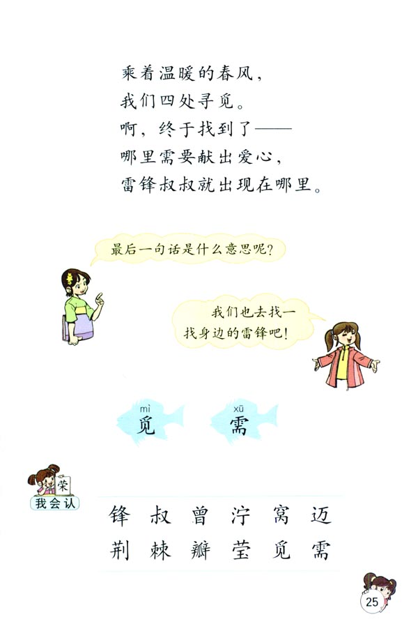 6 雷锋叔叔，你在哪里(第25页)